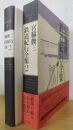 国内紀行Ⅱ 宮脇俊三鉄道紀行全集 (2)