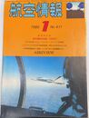 航空情報 　特集：空自ACMミート　（1980年1月　No.411)