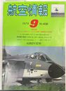 航空情報 　特別ルポ・パリの新鋭機（1979年9月号 No.406)
