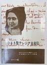 小さき聖テレジア 自叙伝 幼きイエズスの聖テレジアの自叙伝の三つの原稿　（改訂12版）