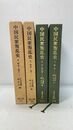 中国民衆叛乱史 1～4　計４冊（東洋文庫336.351.408.419）
　