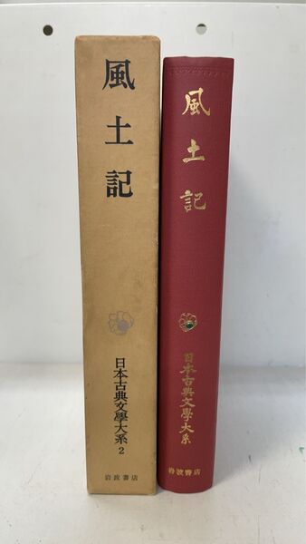 無名草子 新潮日本古典集成 | 桑原博史 校注 | 新潮社 | ¥300 - 日本の
