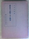 新税法の影響と其の対策