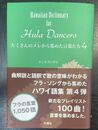 たくさんのメレから集めた言葉たち 4：Hawaiian Dictionary for Hula Dancers 
