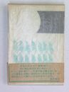 句集：てのひら　精選作家双書Ⅲ-2