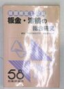 技能検定1・2級　 板金・溶接の総合研究（5版）　58年度