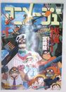 アニメージュ 1992年8月号紅の豚もう待ちきれない大特集特集特別インタビュー 宮崎駿他