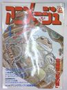 アニメージュ 1992年2月号　宮崎駿　紅の豚