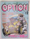 OPTION  (オプション) 1987年12月号)オートサロン＆モーターショー88最新チューンの流行を読め！