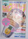 週刊ビッグコミックスピリッツ 1994年7月18日号 No.30：作家対抗ルキノ争奪広告合戦第三弾柴門ふみ他