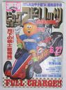 週刊ビッグコミックスピリッツ 1994年6月27日号 No.27：月下の棋士　能條純一・水着甲子園94湘南選手権他