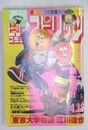 週刊ビッグコミックスピリッツ 1994年4月18日号 No.17：東京大学物語　江川達也　週刊化8周年記念月間スタート