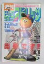 週刊ビッグコミックスピリッツ 1994年4月11日号 No.16：わさび　一條裕子・求職GALシリーズVol.1お仕事ください　モデル編　他