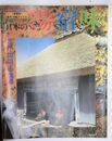 日本のいい湯いい宿いい味 九州・四国・中国篇 （温泉・旅館ガイド 5)