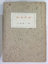 汎美計畫