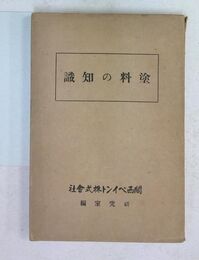 塗料の知識