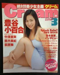 Cream　クリーム　２０００年3月号（平成12年）
