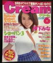 Cream　クリーム　２０００年6月号（平成12年）