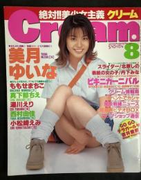 Cream　クリーム　２０００年8月号（平成12年）