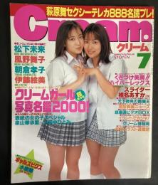 Cream　クリーム　２０００年7月号（平成12年）