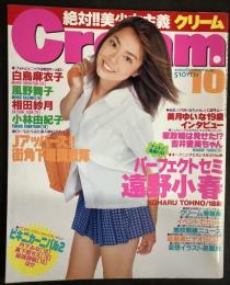 Cream　クリーム　２０００年１０月号（平成12年）