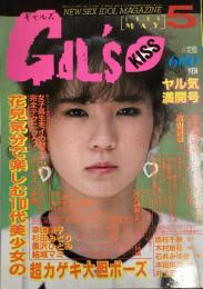 ギャルズ・キッス