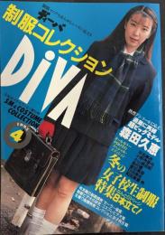 制服コレクションディーバ４　DiVA
