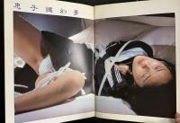 恵子のゆび悪戯