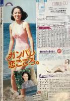 yanyan/ヤンヤンマガジン　1986年10月号（昭和61年）