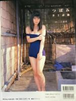 井上詩織写真集　つぼみ