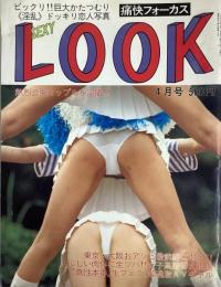 LOOK　1992年4月号（平成4年）