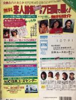LOOK　1992年4月号（平成4年）