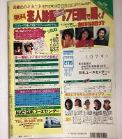 LOOK　1992年8月号（平成4年）
