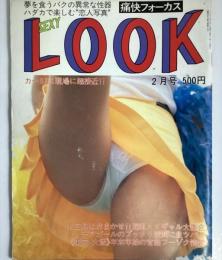 LOOK　1992年2月号（平成4年）