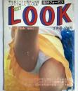 LOOK　1992年2月号（平成4年）