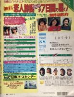 LOOK　1992年2月号（平成4年）