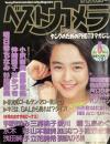 ベストカメラ　1990年5月号（平成2年）