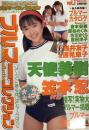 ブルマーコレクション　vol.1　2003年2月号（平成5年）