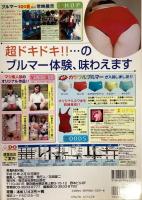 ブルマーコレクション　vol.1　2003年2月号（平成5年）