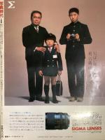 写真時代　1982年5月号（昭和57年）