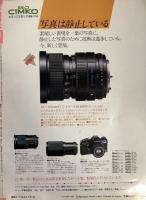 写真時代　1985年3月号（昭和60年）