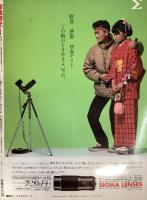 写真時代　1982年3月号（昭和57年）