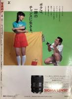 写真時代　1983年1月号（昭和58年）
