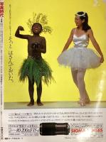 写真時代　1982年1月号（昭和57年）