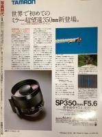 写真時代　1981年11月号（昭和56年）