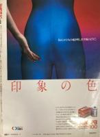 写真時代　1982年7月号（昭和57年）