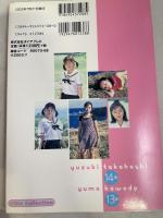 高橋 祐月 14歳・ 川出ゆま 13歳 『プチベリー・ノート01』
