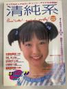 純情系 - とってもスウィートなティーン・アイドルがいっぱいっ‼