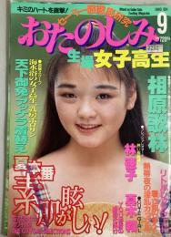 おたのしみ生撮女子高生