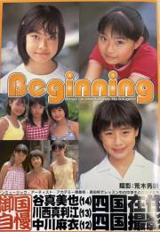 Beginning　谷真美也/川西真利江/中川麻衣写真集